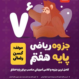 جزوه ریاضی پایه هفتم (رنگی)