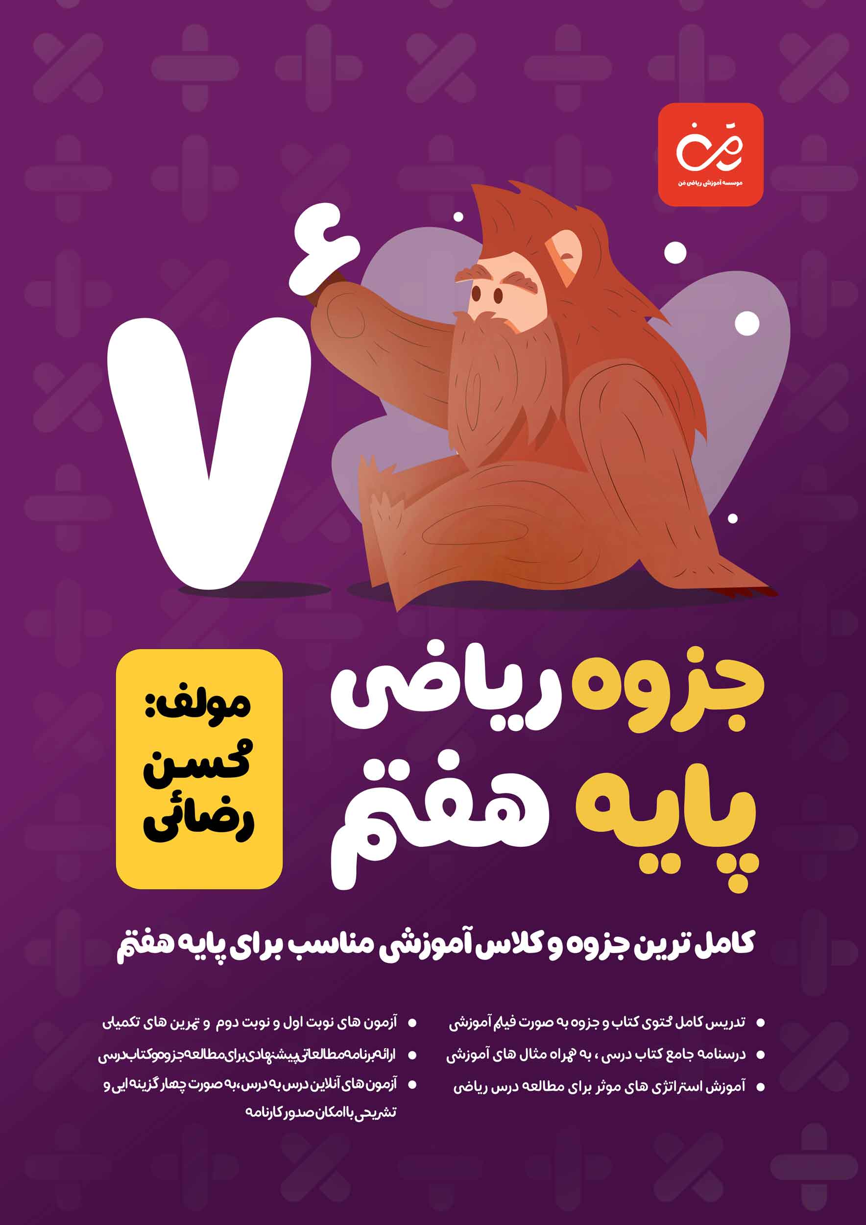 جزوه ریاضی پایه هفتم (سیاه سفید)