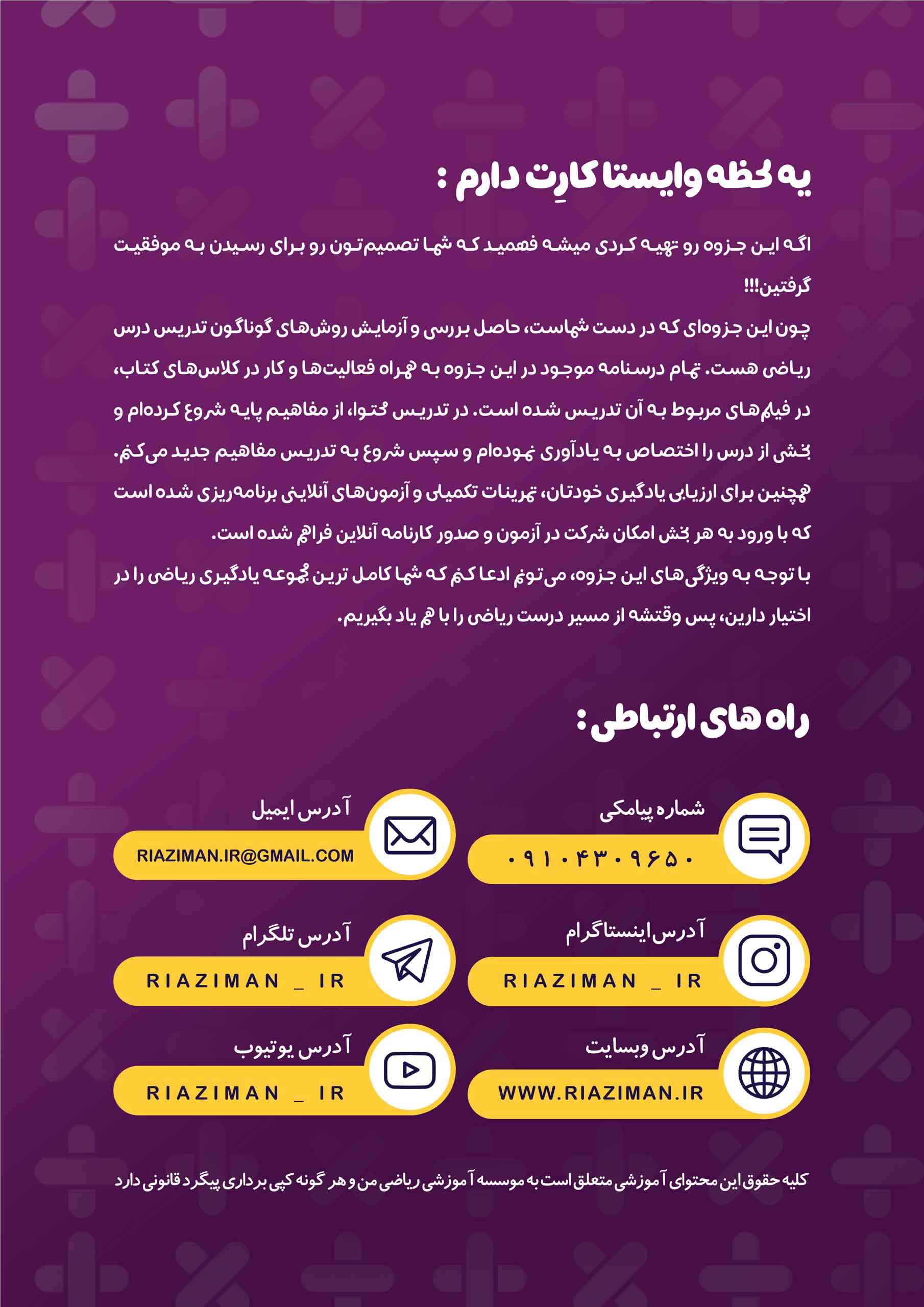 جزوه ریاضی پایه هفتم (سیاه سفید) - تصویر 2