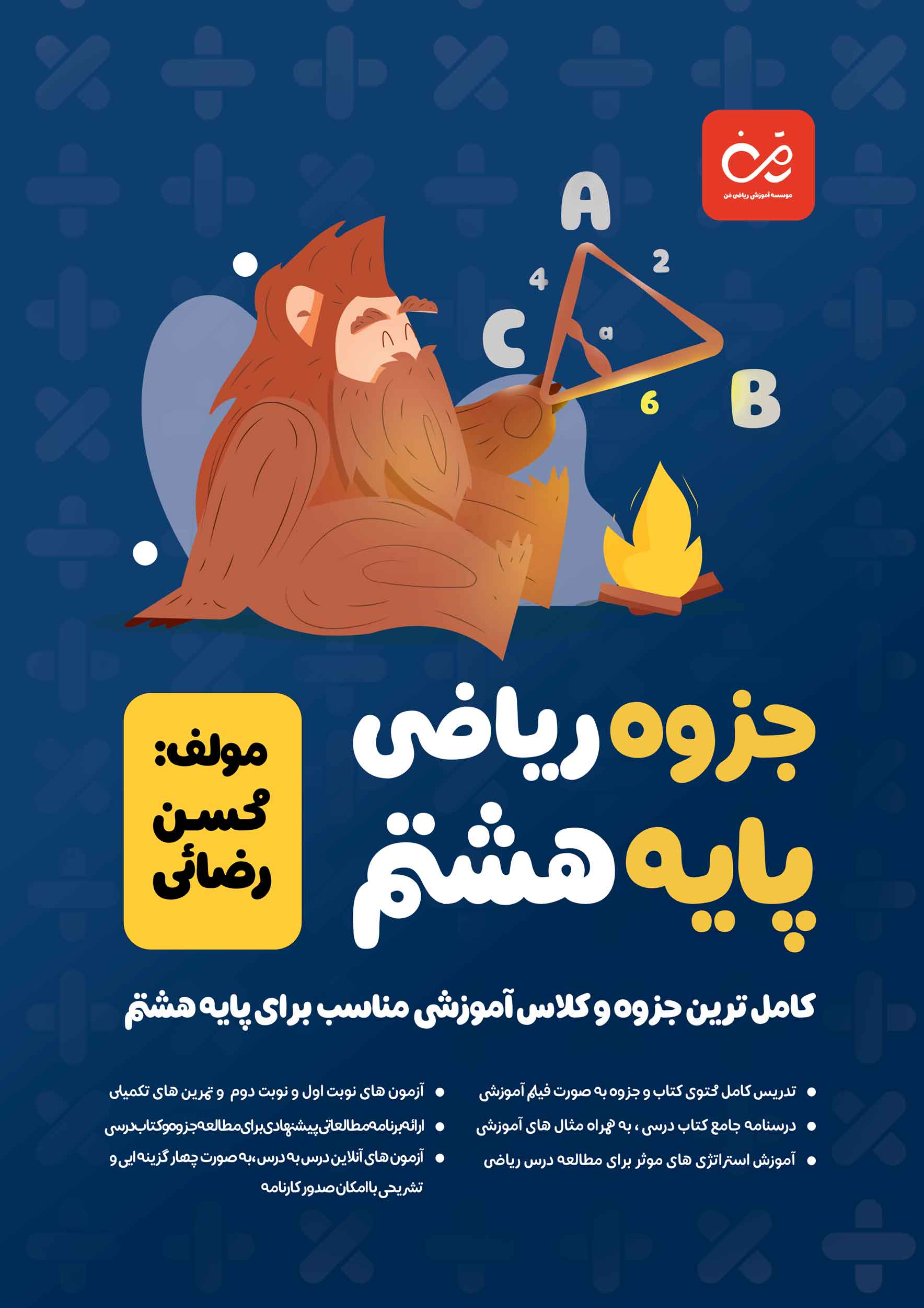 جزوه ریاضی پایه هشتم (سیاه سفید)