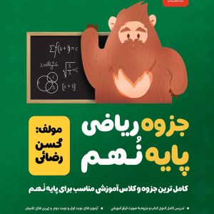 جزوه ریاضی پایه نهم (رنگی)
